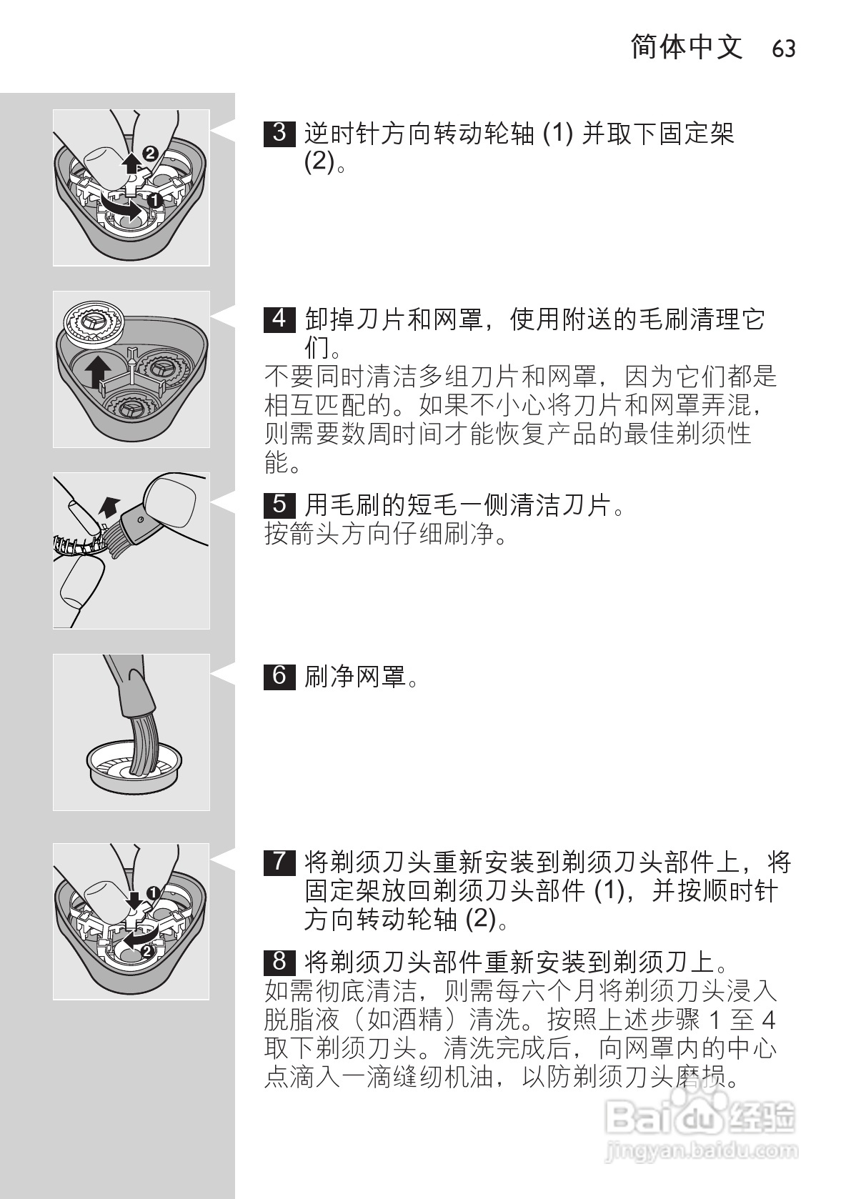 philips HQ6646剃须刀说明书:[7]