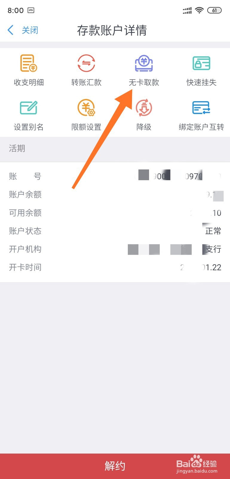 农村信用社手机银行无卡取款如何预约