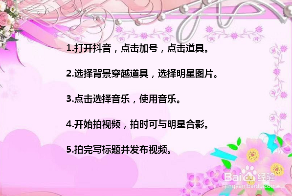 抖音怎么和明星合影 抖音上与明星合照怎么弄