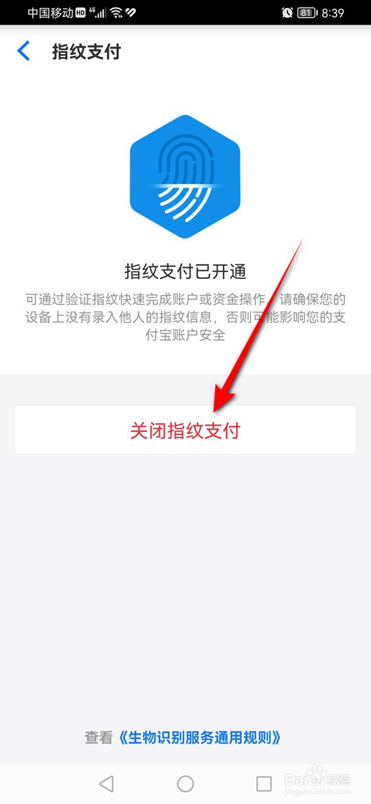 飞猪旅行指纹支付怎么关闭