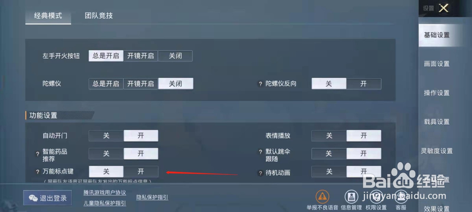 和平精英怎么开启万能标点键？