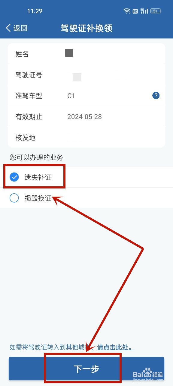 驾驶证丢失去哪里办理