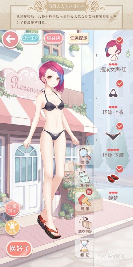 奇迹暖暖少女级第四章攻略1-6卷