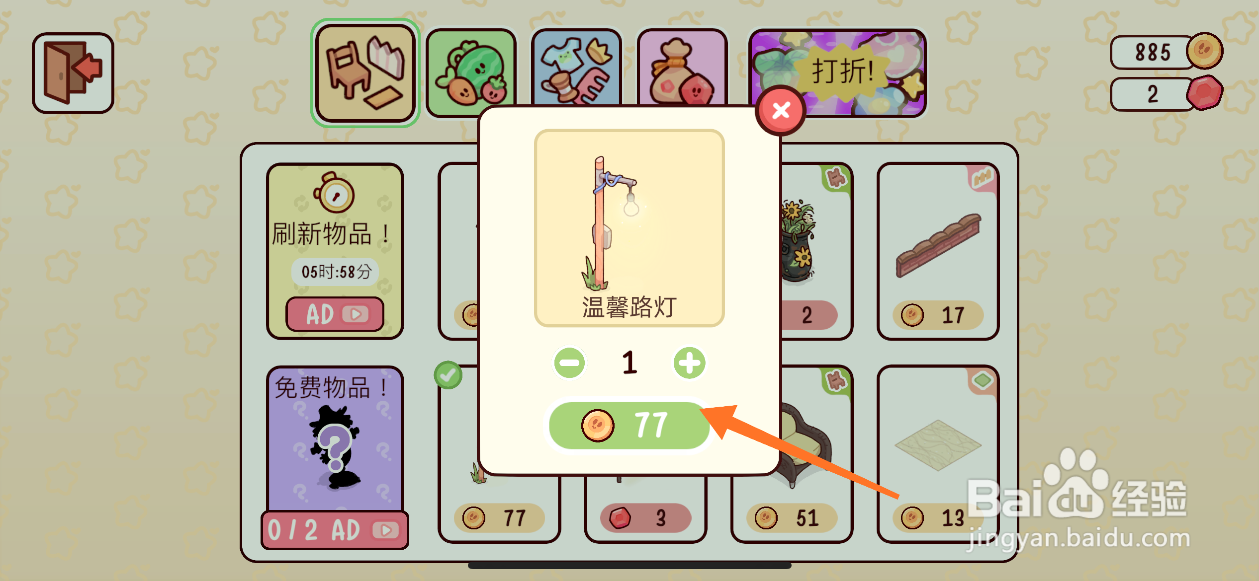 我亲爱的农场中怎么得到温馨路灯