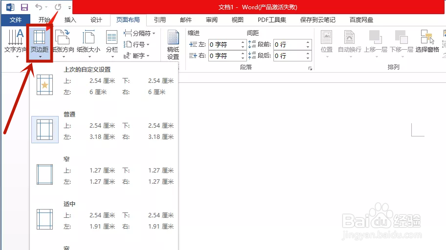 Word怎么改页边距