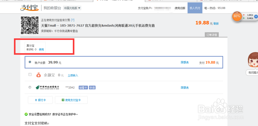 如何用集分宝充话费?