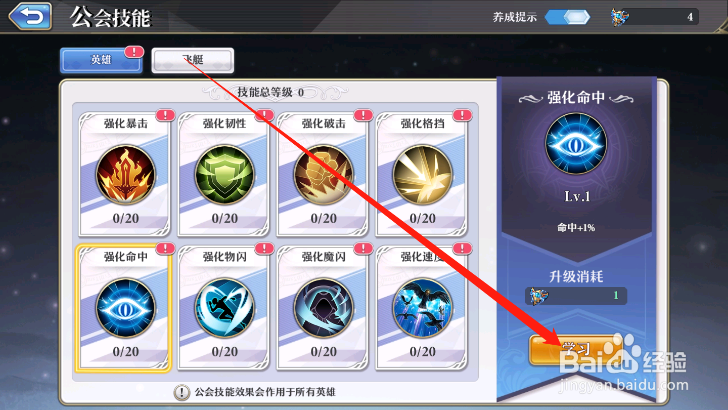 启源女神如何学习公会技能