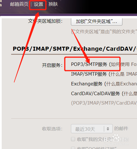 Foxmail怎么关联别的邮箱