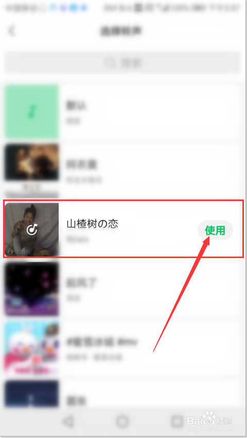 微信如何更改来电铃声