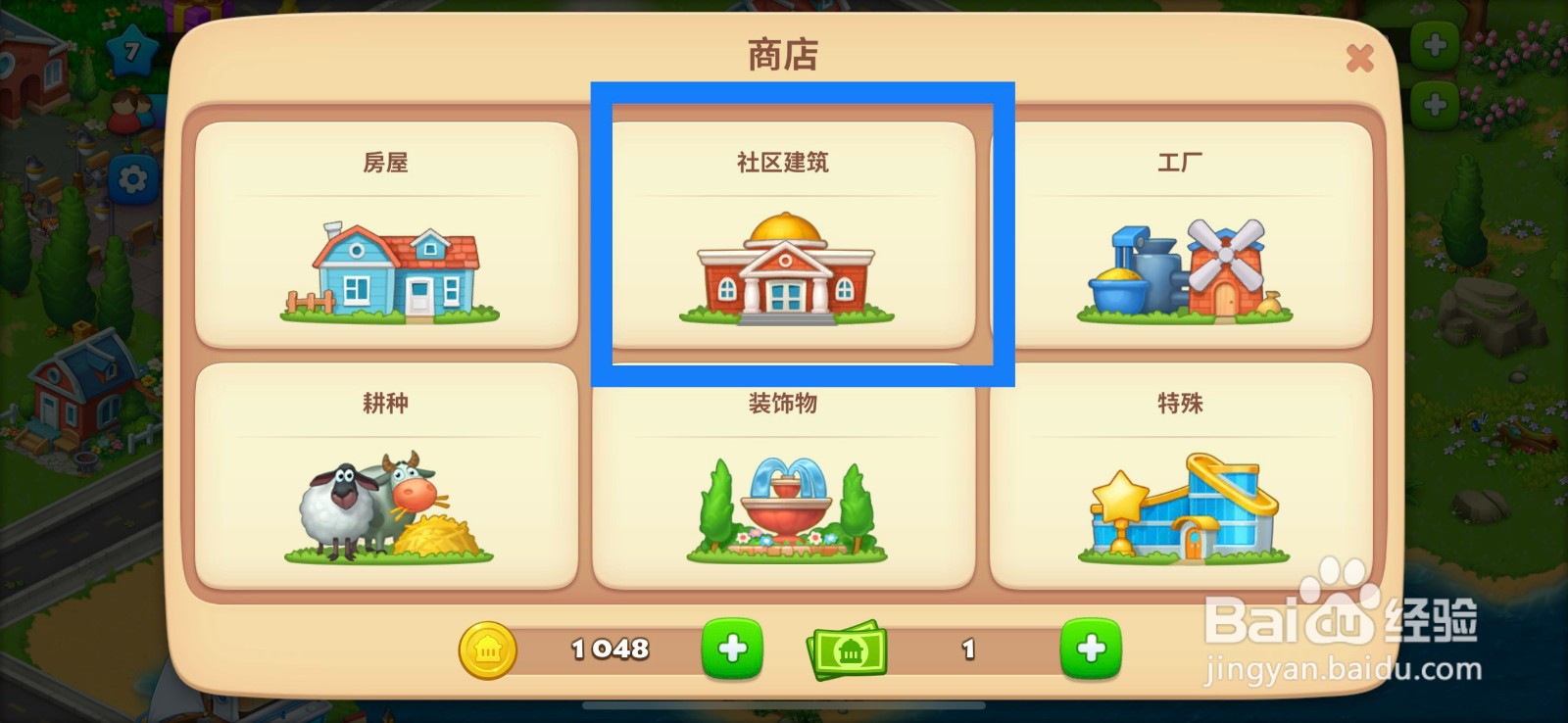 梦想城镇建造警察局的方法