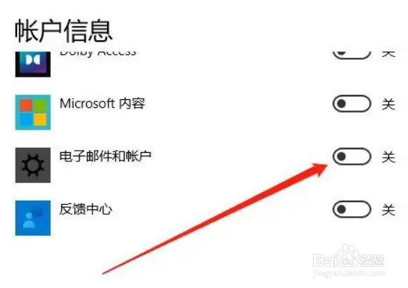 联想电脑怎么取消电子邮件和帐户信息