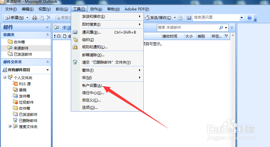 Outlook邮箱怎么给接收服务器加密