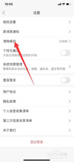 和家亲怎么清除缓存