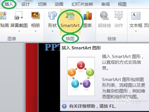 PPT怎么创建图形图片层次结构SMARTART图形