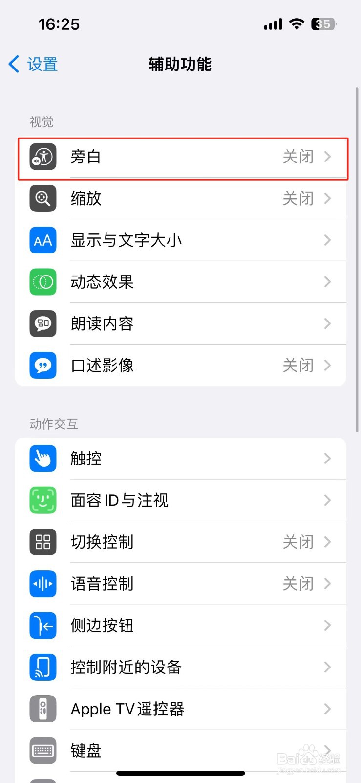 苹果手机链接旁白怎么设置盲文