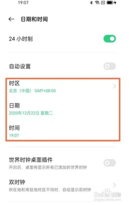 oppo手机如何改日期和时间