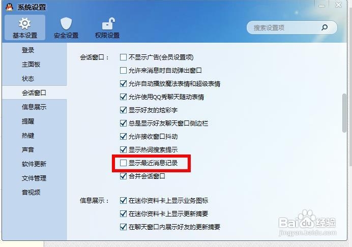 怎样让QQ会话窗口不显示最近聊天记录