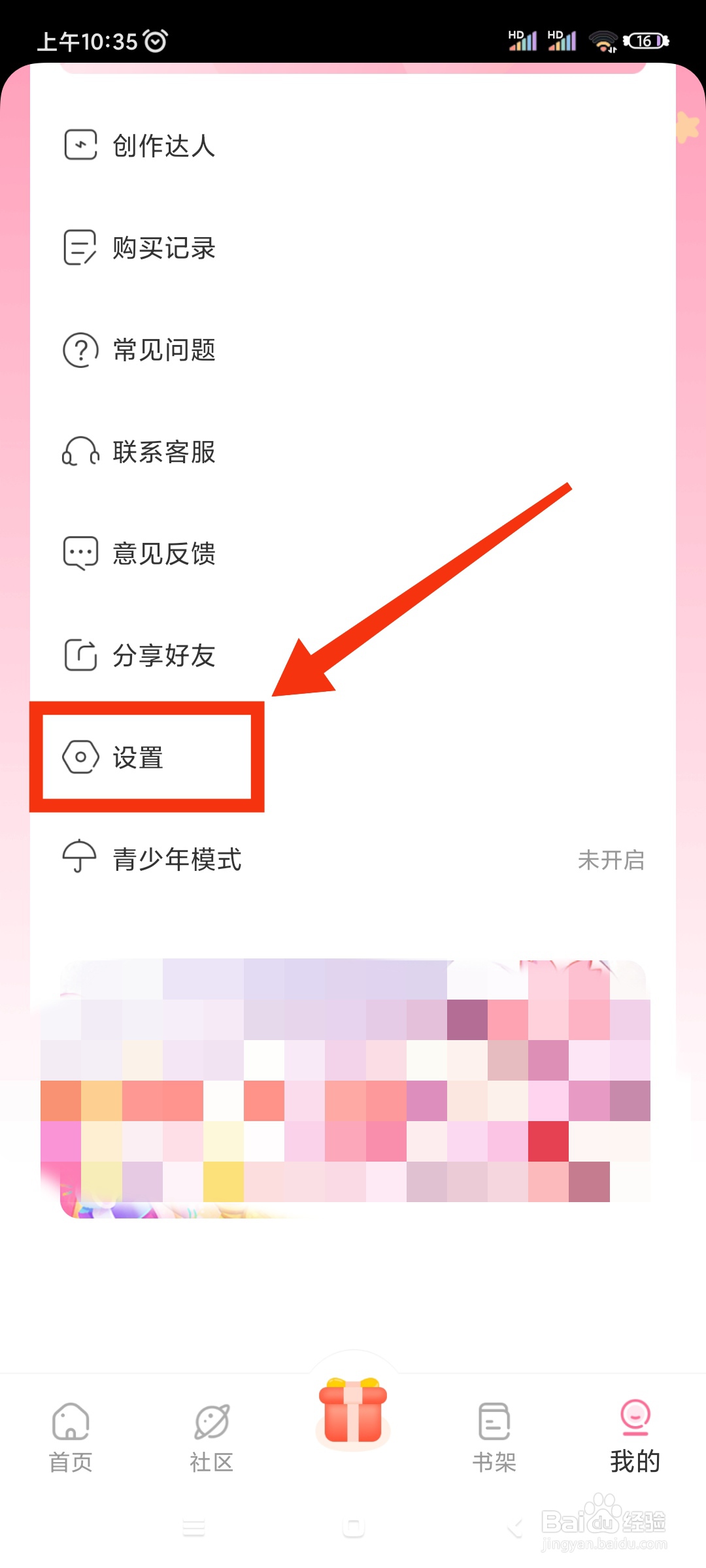 免耽漫画如何开启推送通知?