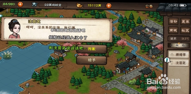 《烟雨江湖》初六任务怎么做