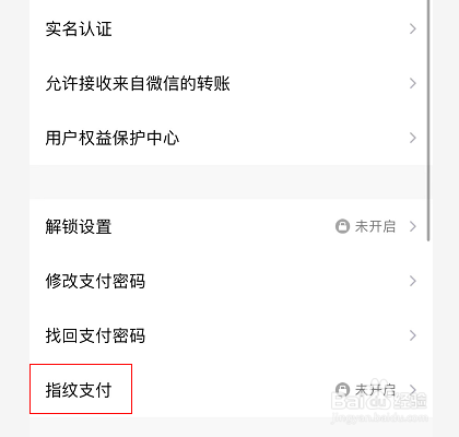 QQ如何设置指纹支付