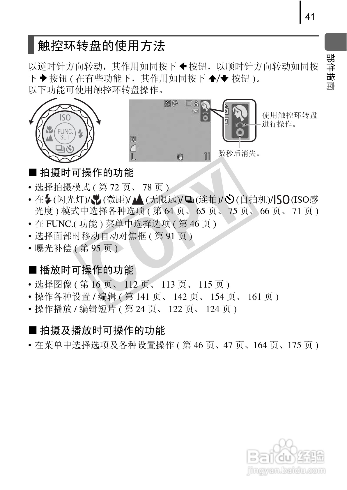 佳能DIGITAL IXUS 970 IS数码相机使用说明书:[5]