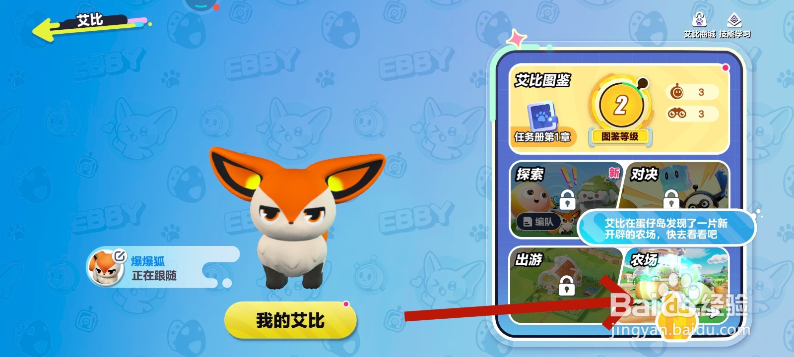 蛋仔派对游戏中进入艾比农场的教程