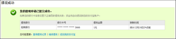 手机支付宝如何提现的窍门