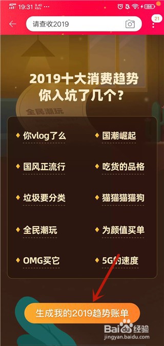 淘宝怎么查看2019年度账单