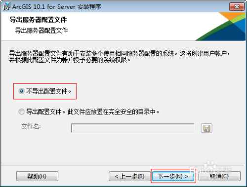 图解ArcGIS Server 10.1安装与站点创建
