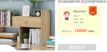 百度知道商城参与拍卖的操作方法