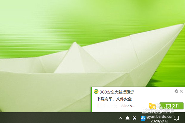 360安全卫士的下载文件安全提示如何关闭