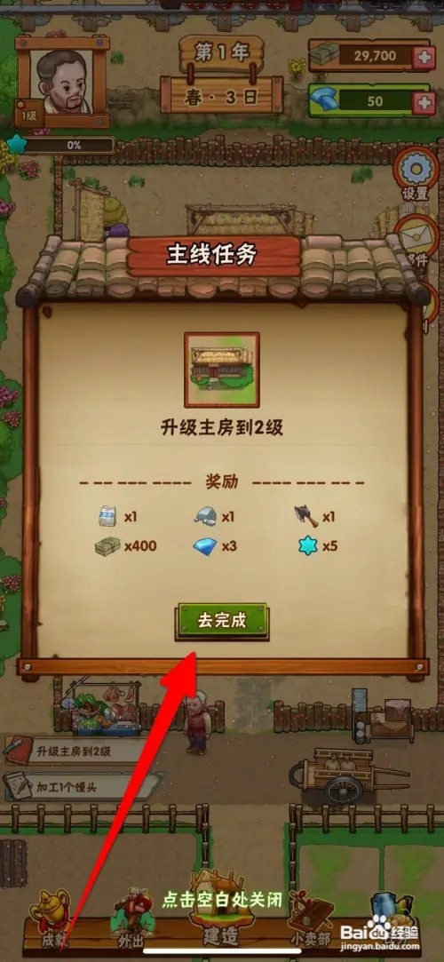 外婆的小农院2主房如何升级到2级