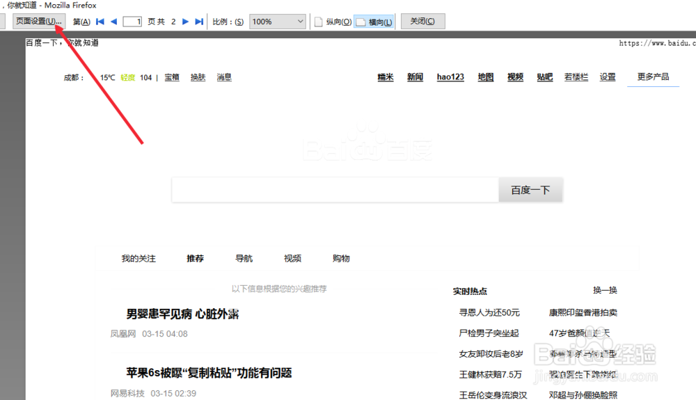 firefox如何打印网页火狐浏览器如何打印网页