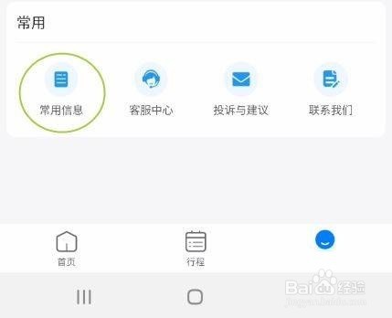 飞常准添加常用邮箱方法