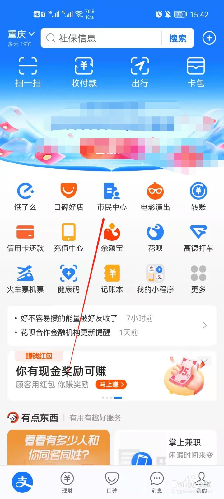 怎么查看公积金账户信息