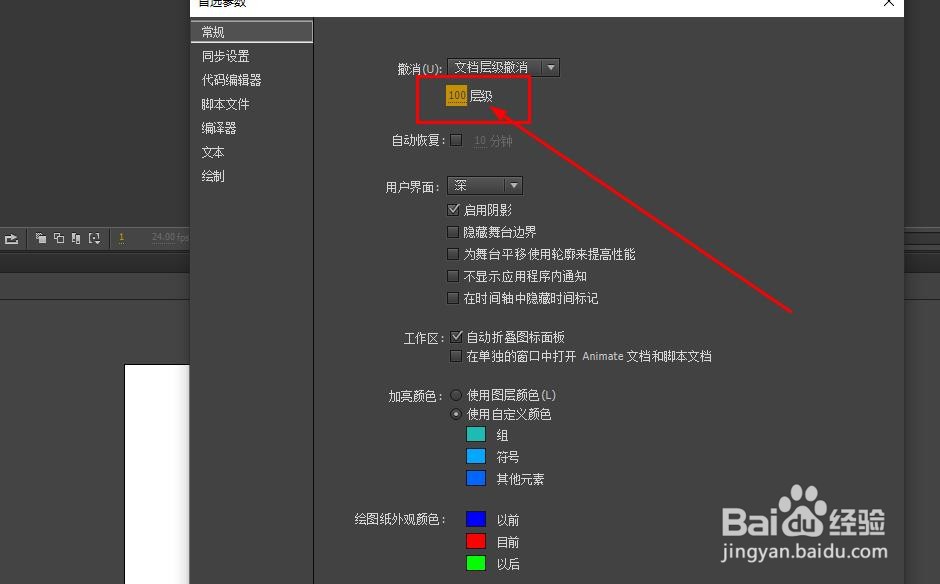 Animate如何设置撤销操作的次数