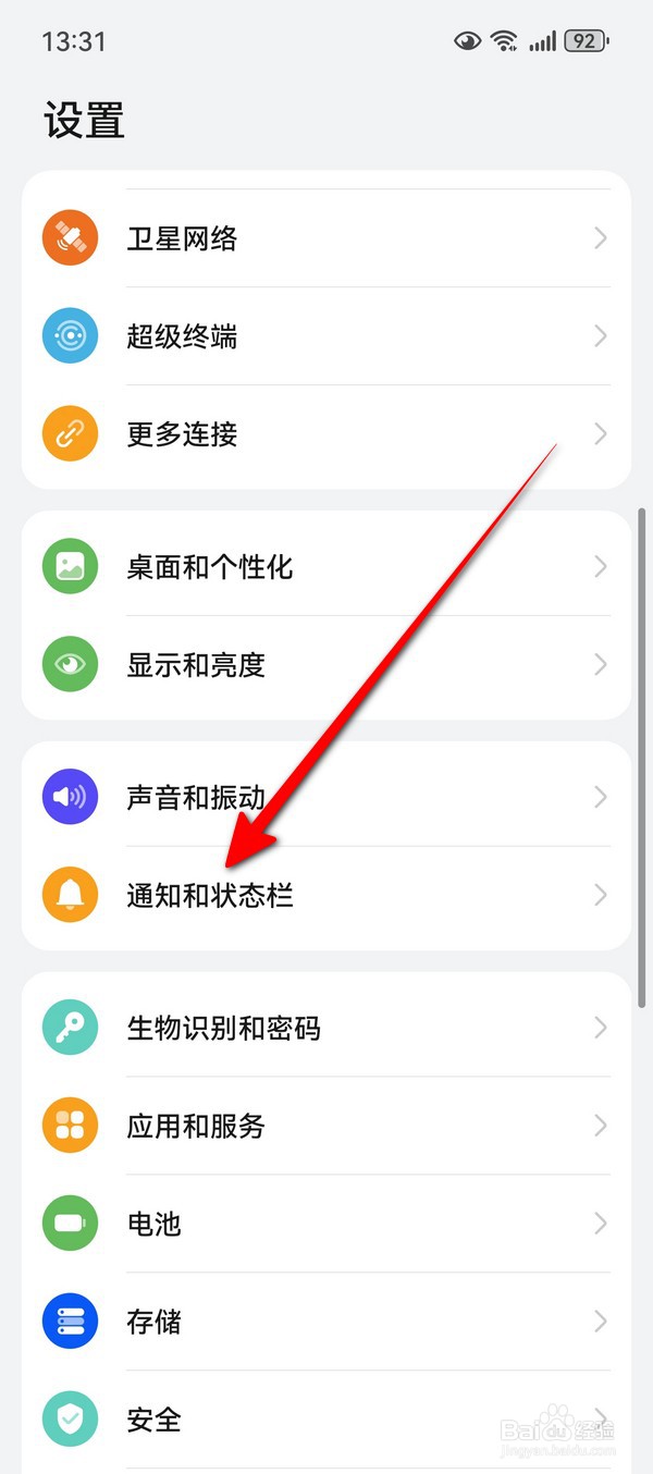 华为Pura70状态栏怎么设置纯净显示
