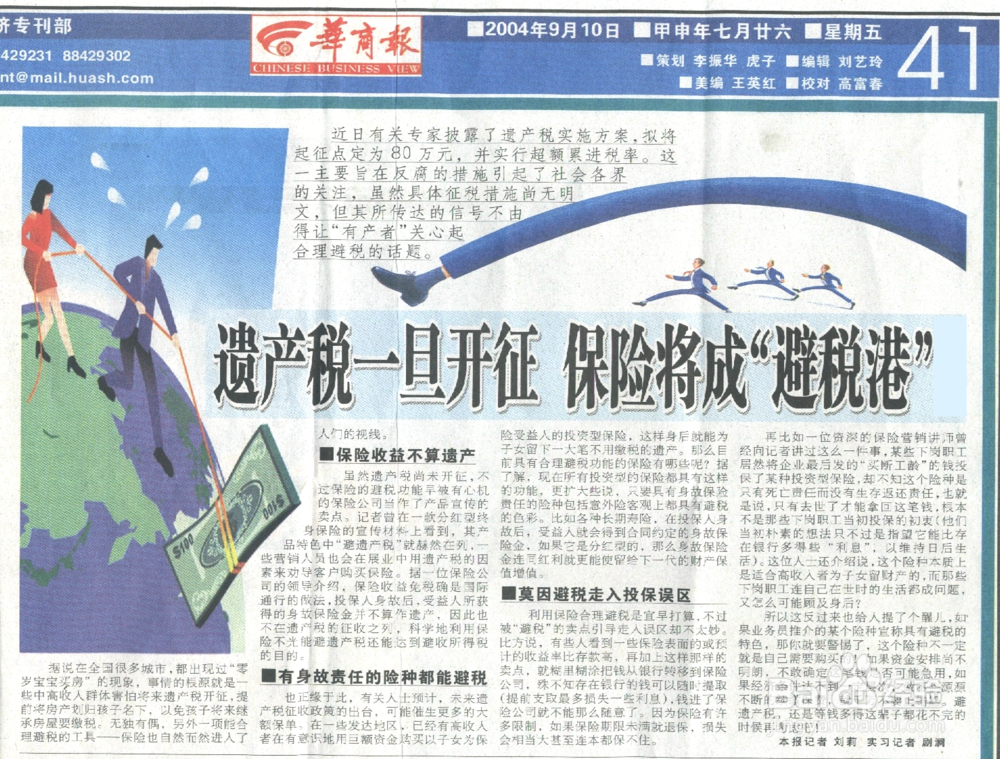 如何有效管理一生的财富