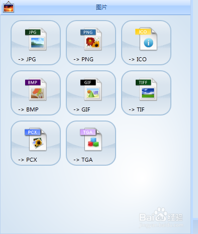 格式工厂怎么转换图片