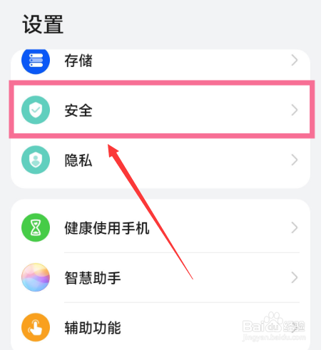 华为nova6怎么设置应用锁