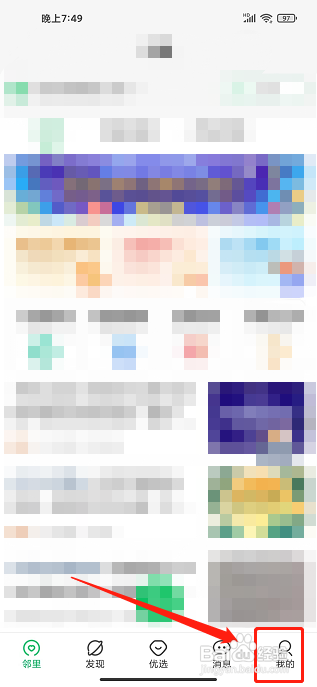 万家社区app怎样开启个性化推荐？