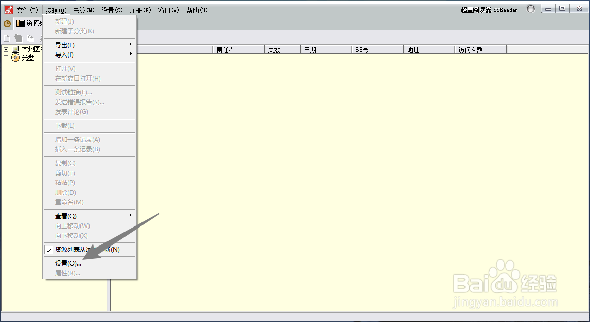 超星阅读器怎么设置自动备份的时间间隔