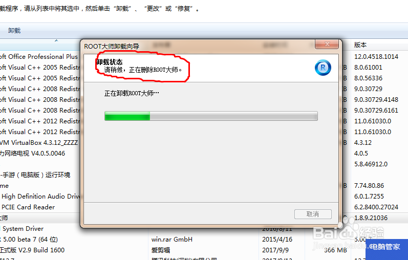 如何卸载电脑软件（win7）