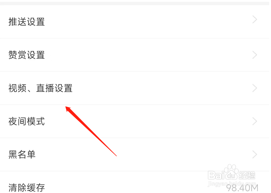 虎嗅后台播放如何关闭
