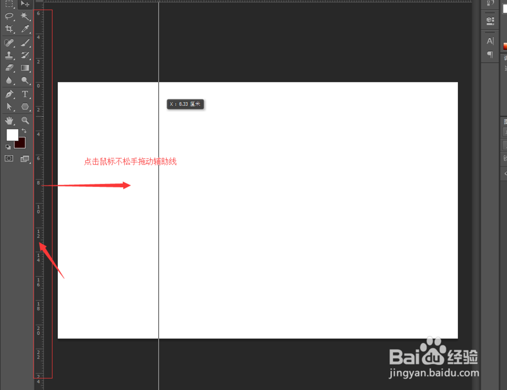 ps中的标尺怎么使用?