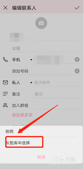 华为手机如何为联系人添加来电背景