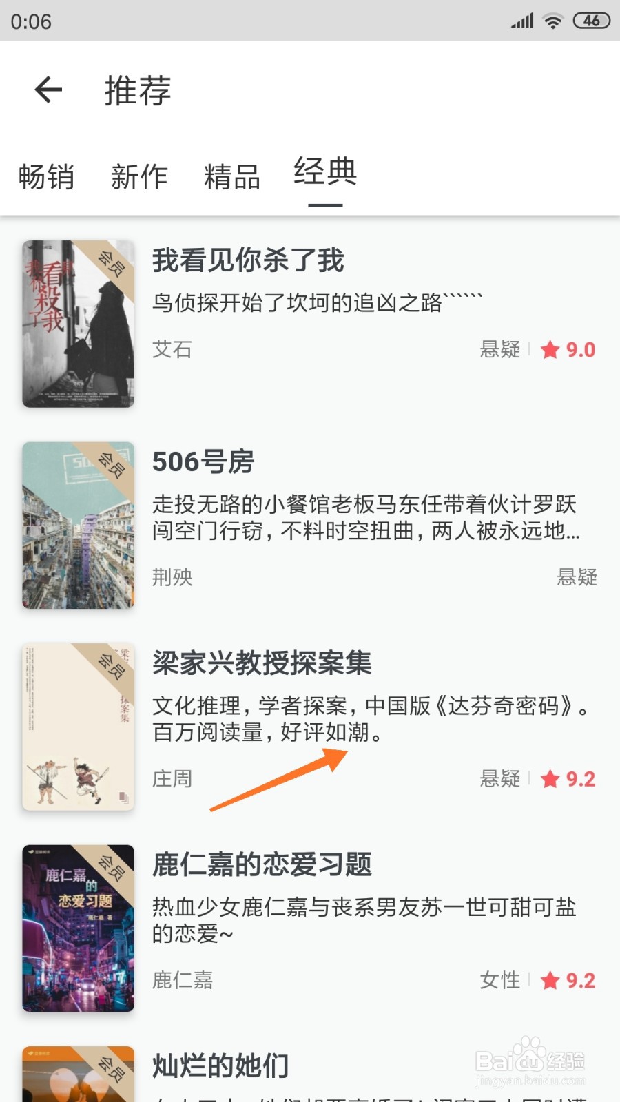 豆瓣阅读中怎么查看好评如潮