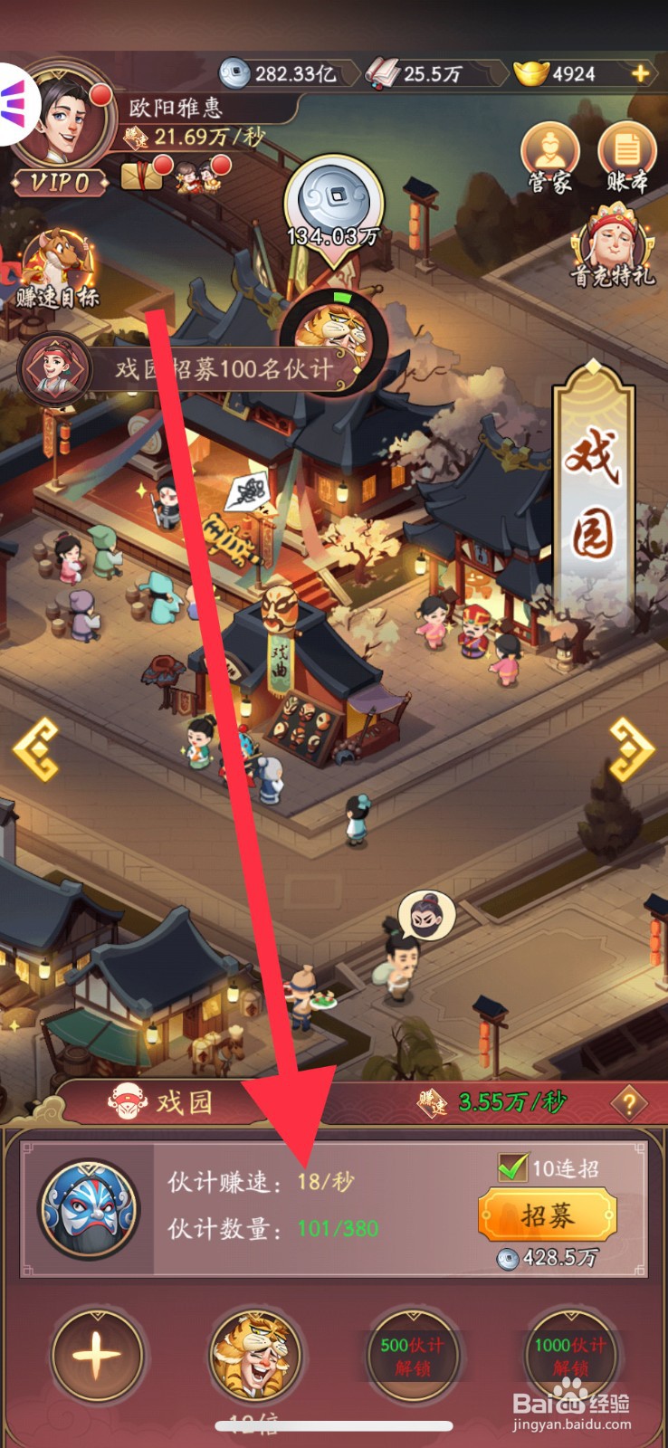 我是大东家手游怎么去招募戏园伙计