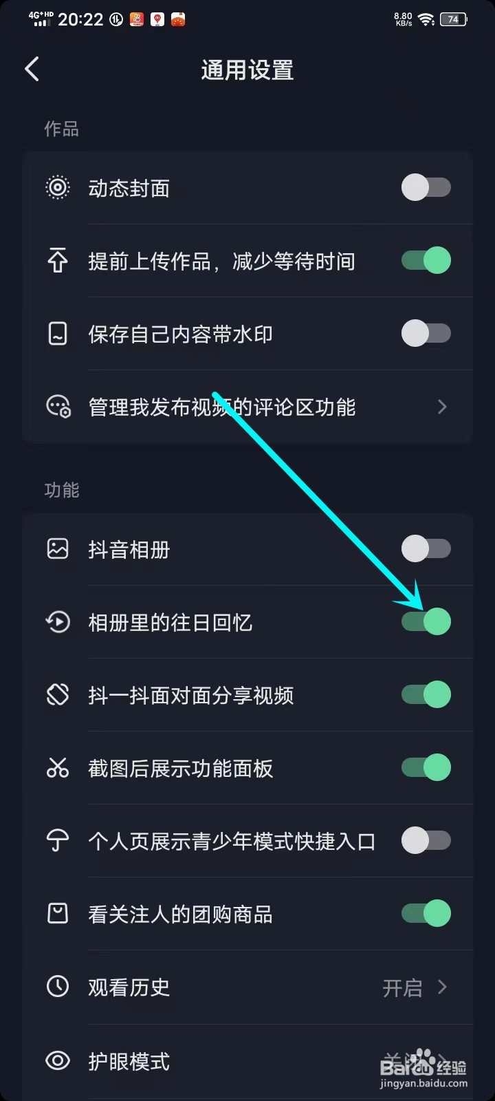 抖音往日回忆隐藏了怎么恢复