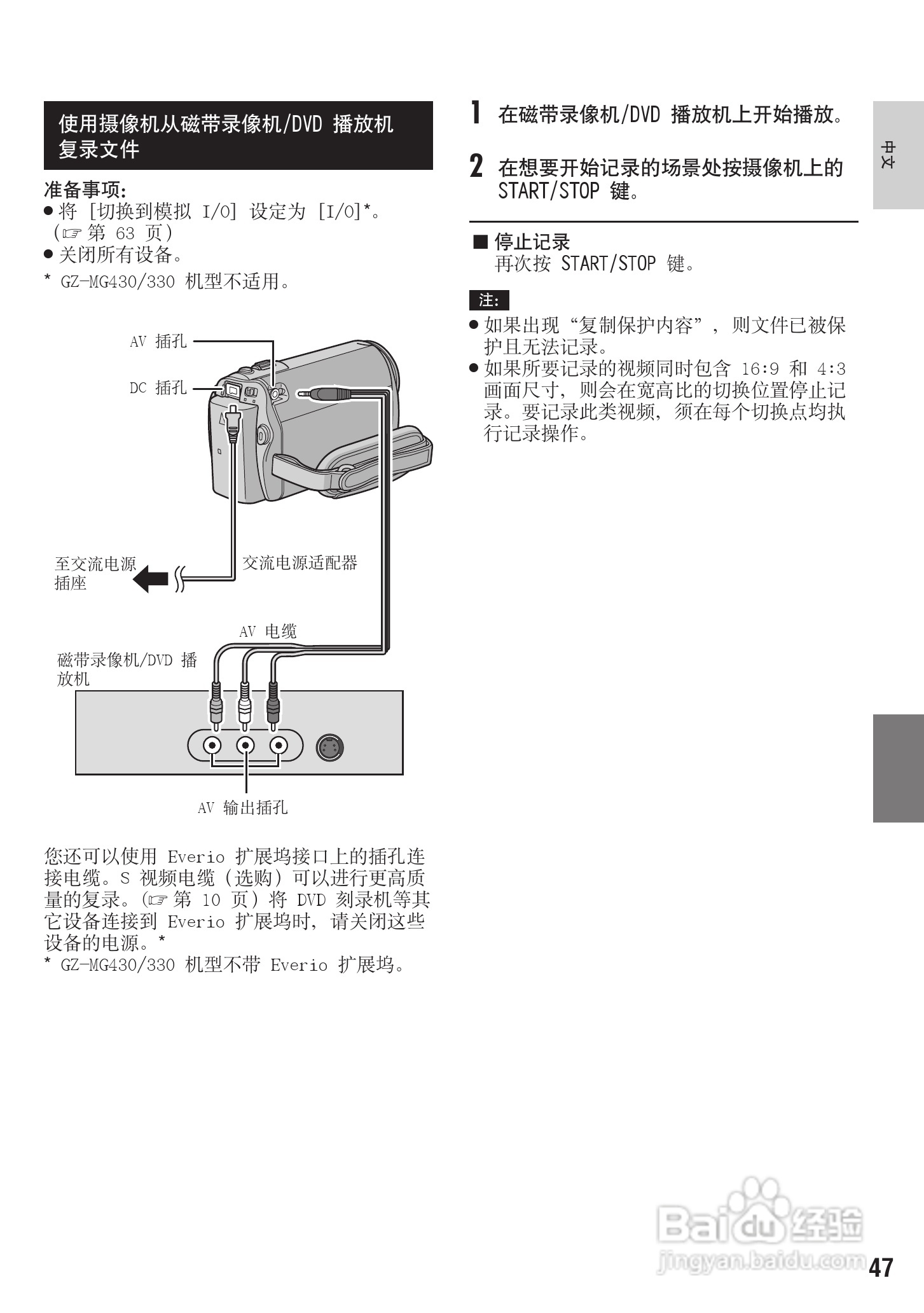 胜利GZ-MG430数码摄像机使用说明书:[5]
